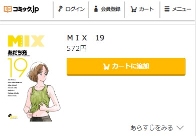 MIX　19巻　無料　コミック.jp